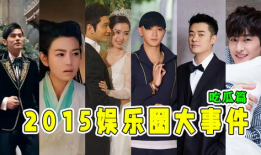 娱乐圈最近吃瓜大事件,最新吃瓜大事件盘点